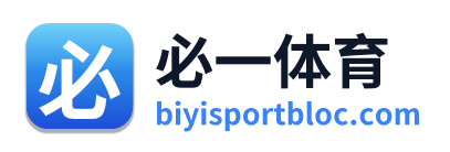 必一体育